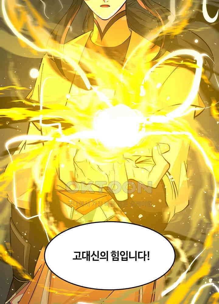 혼돈의 연단사 374 33