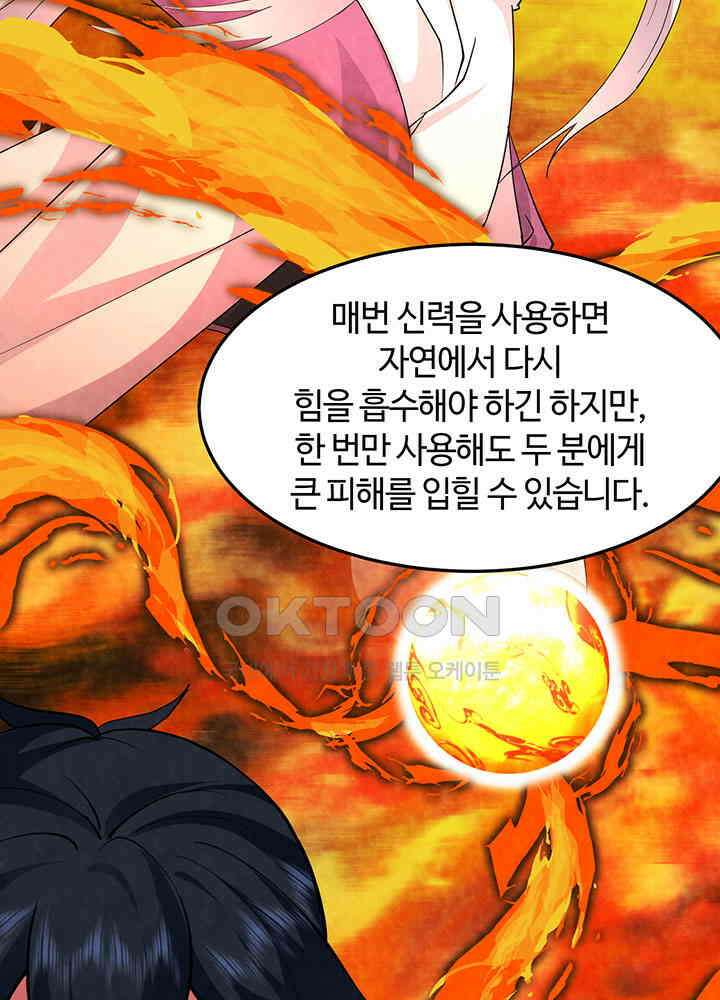 혼돈의 연단사 374 38