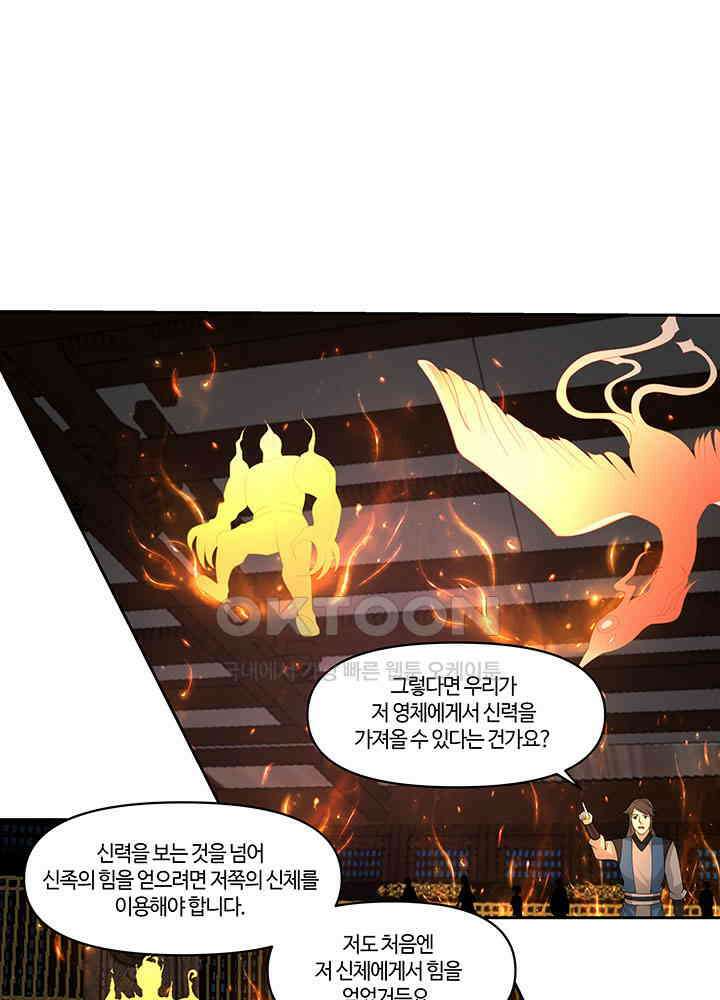 혼돈의 연단사 380 21