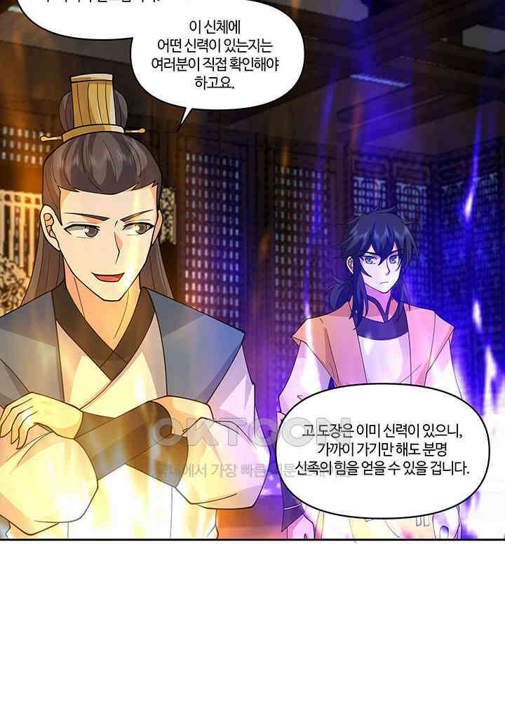 혼돈의 연단사 380 25