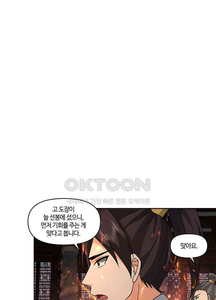 혼돈의 연단사 380 26