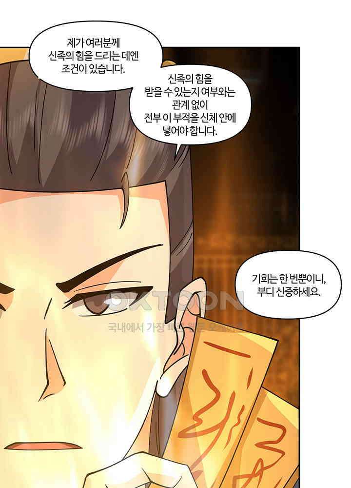 혼돈의 연단사 380 28