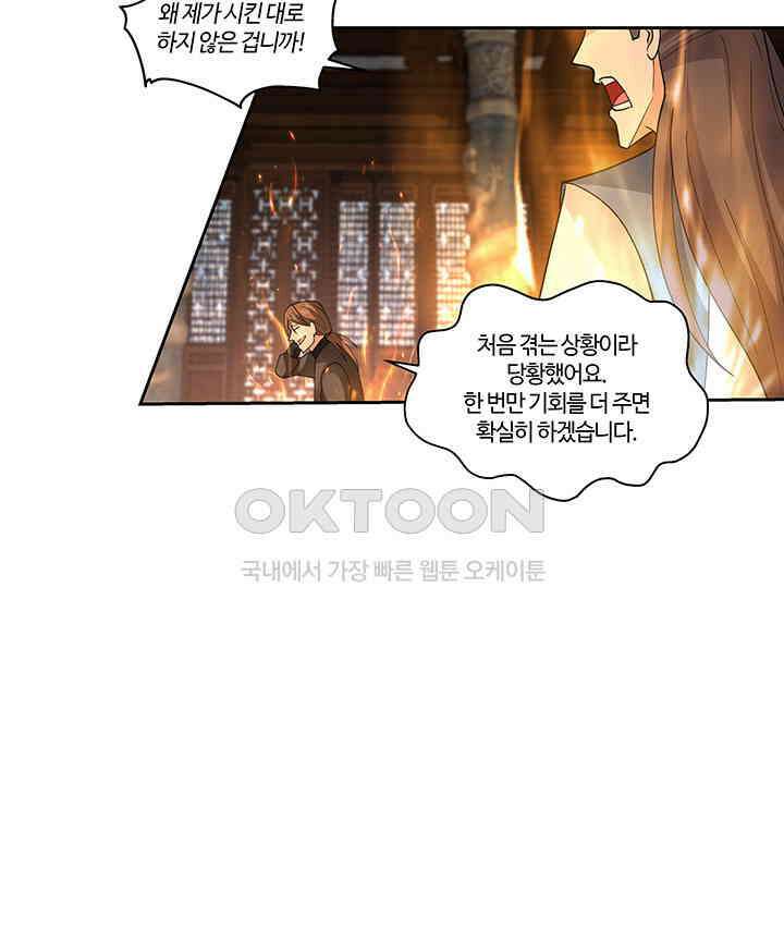 혼돈의 연단사 380 36