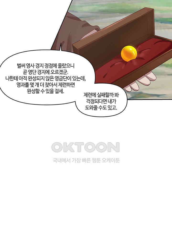 혼돈의 연단사 385 27