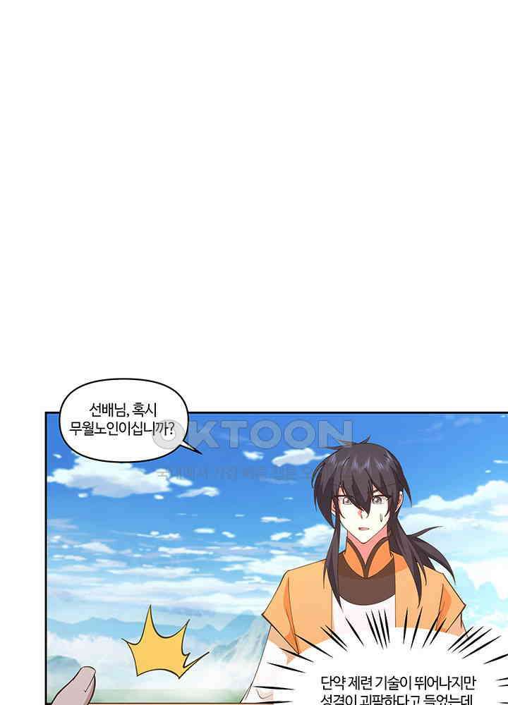 혼돈의 연단사 385 29