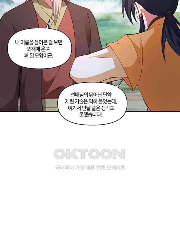 혼돈의 연단사 385 31