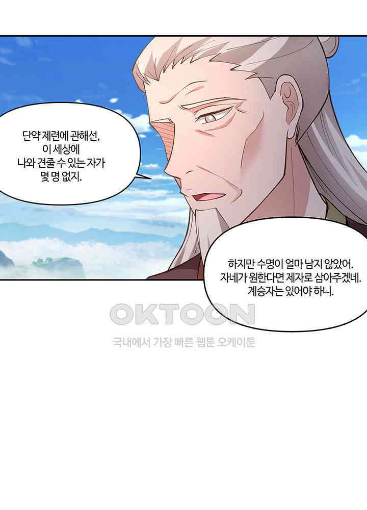 혼돈의 연단사 385 32