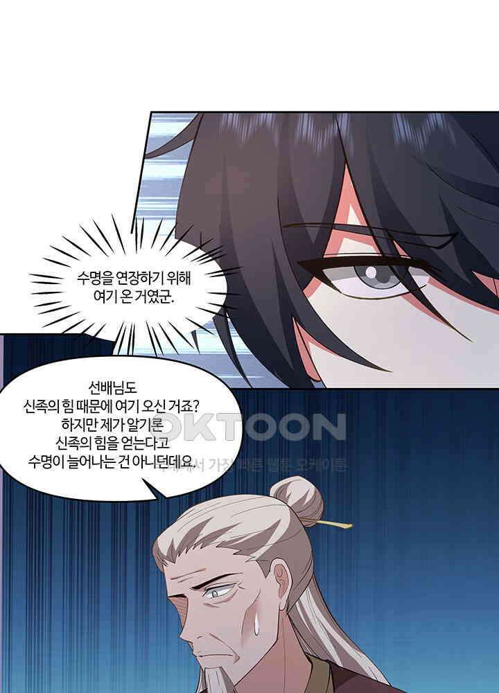 혼돈의 연단사 385 33