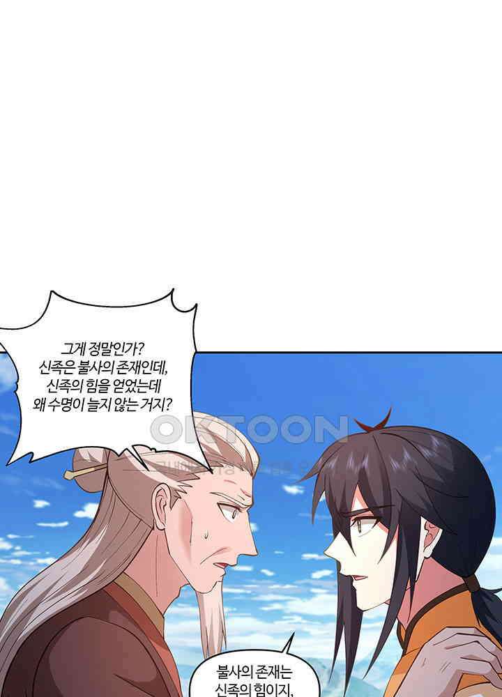 혼돈의 연단사 385 35