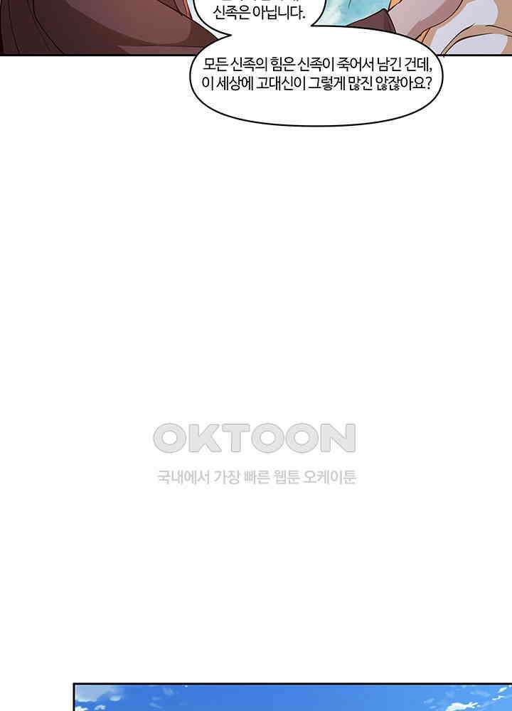 혼돈의 연단사 385 36