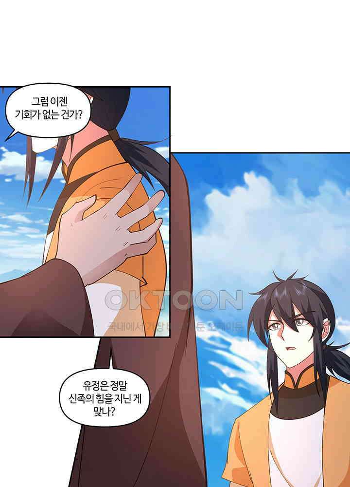 혼돈의 연단사 385 38