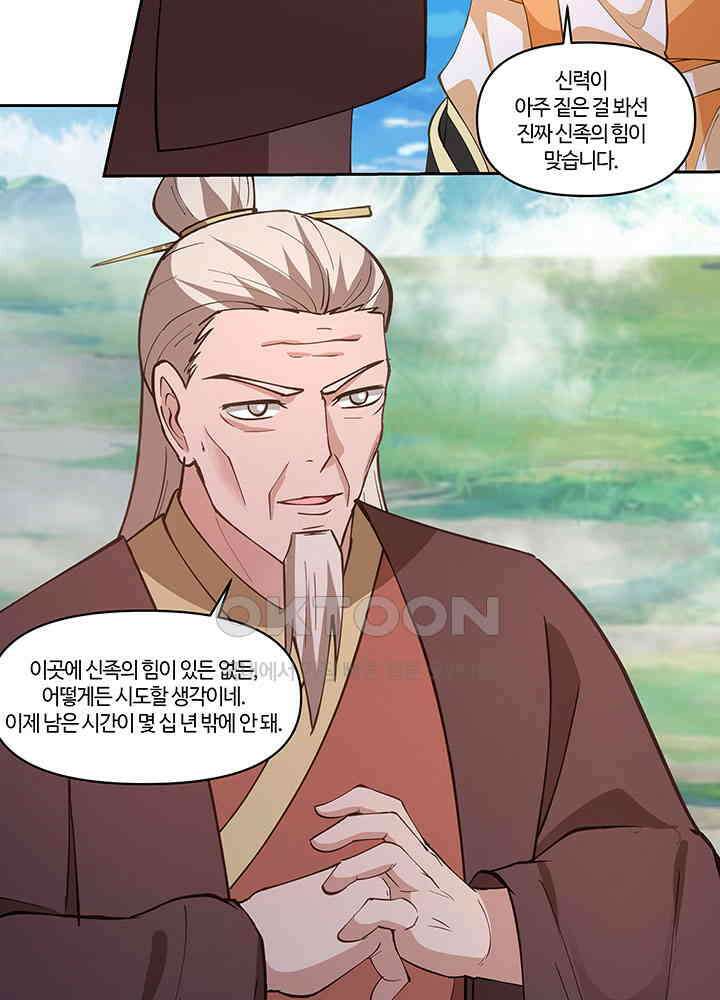혼돈의 연단사 385 39