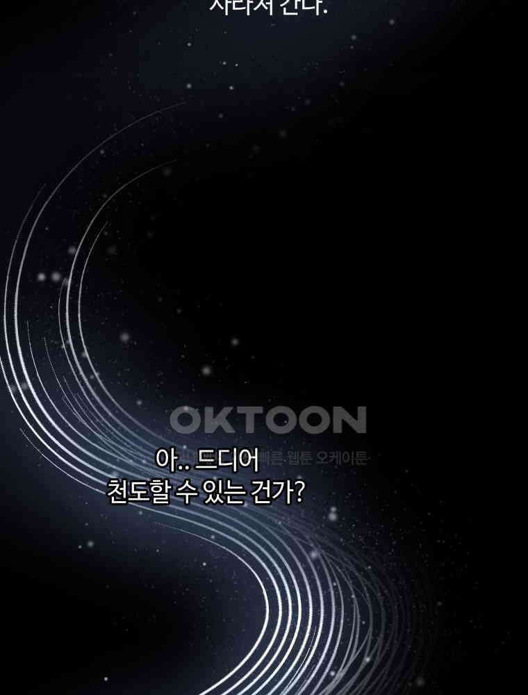 귀짤 로맨스 72화 5