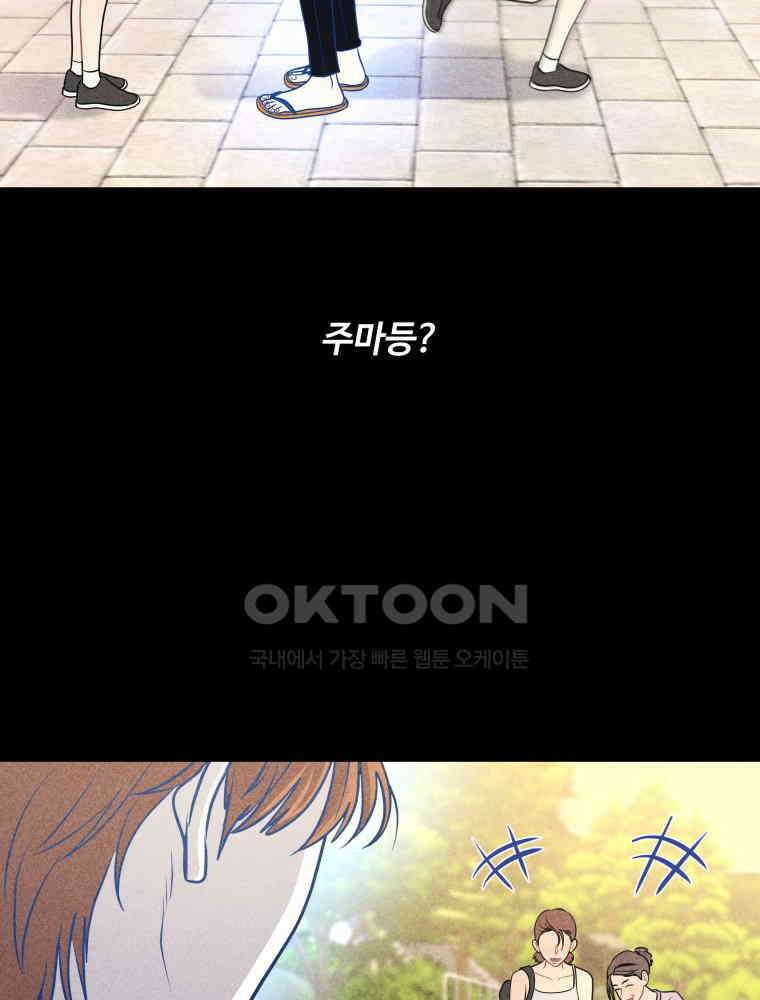 귀짤 로맨스 72화 17