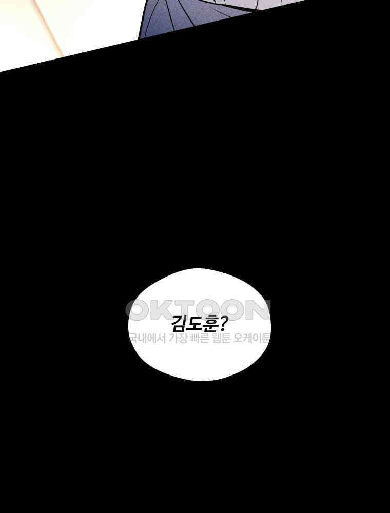 귀짤 로맨스 74화 4