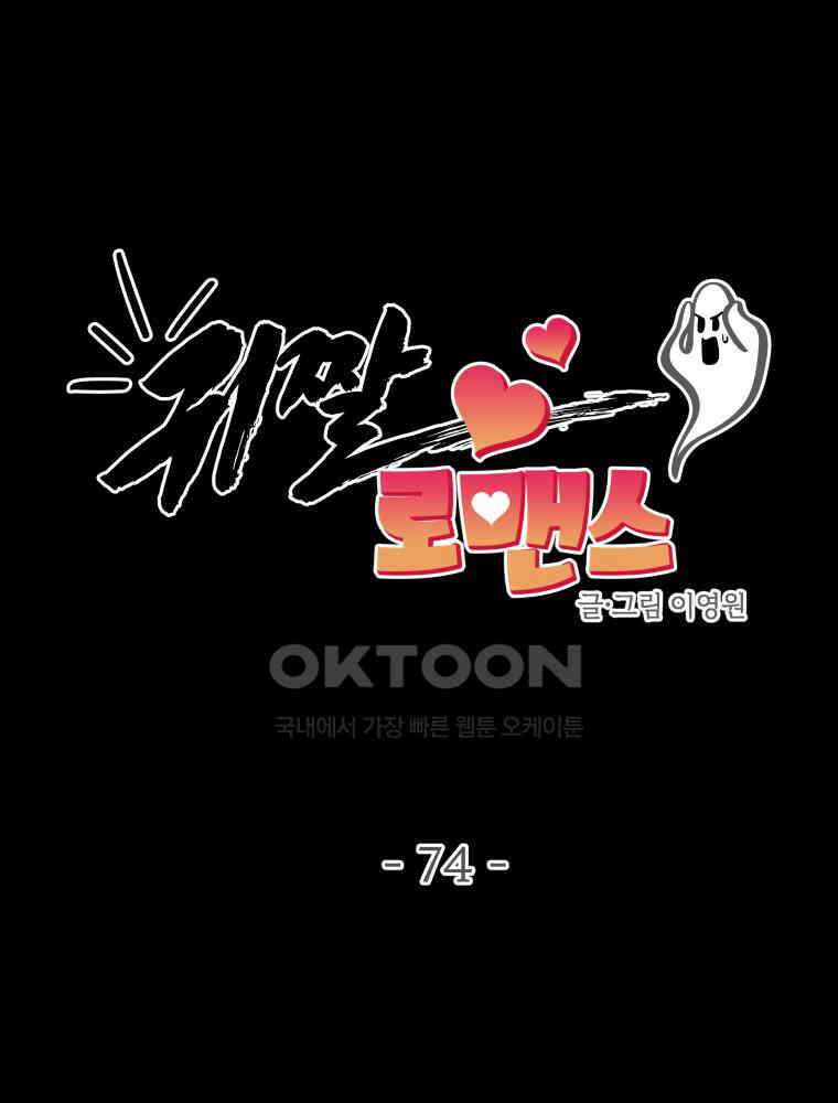 귀짤 로맨스 74화 5