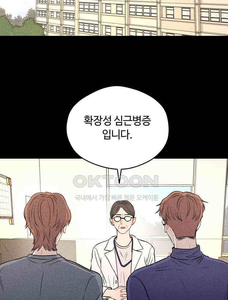 귀짤 로맨스 74화 7