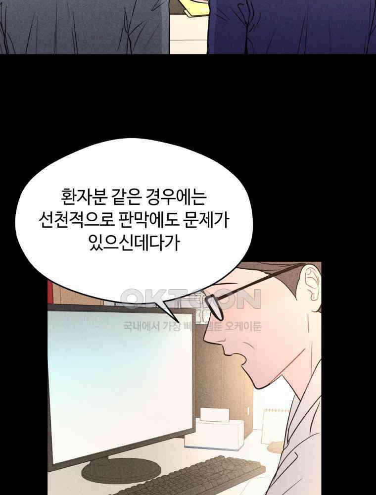 귀짤 로맨스 74화 8