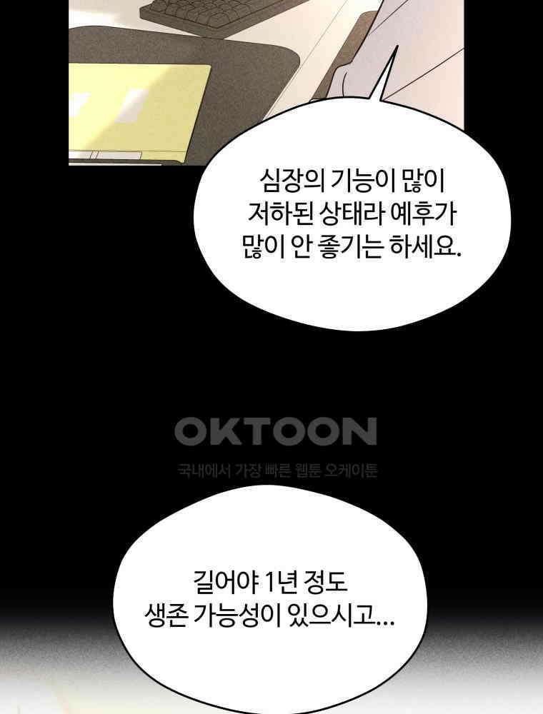귀짤 로맨스 74화 9