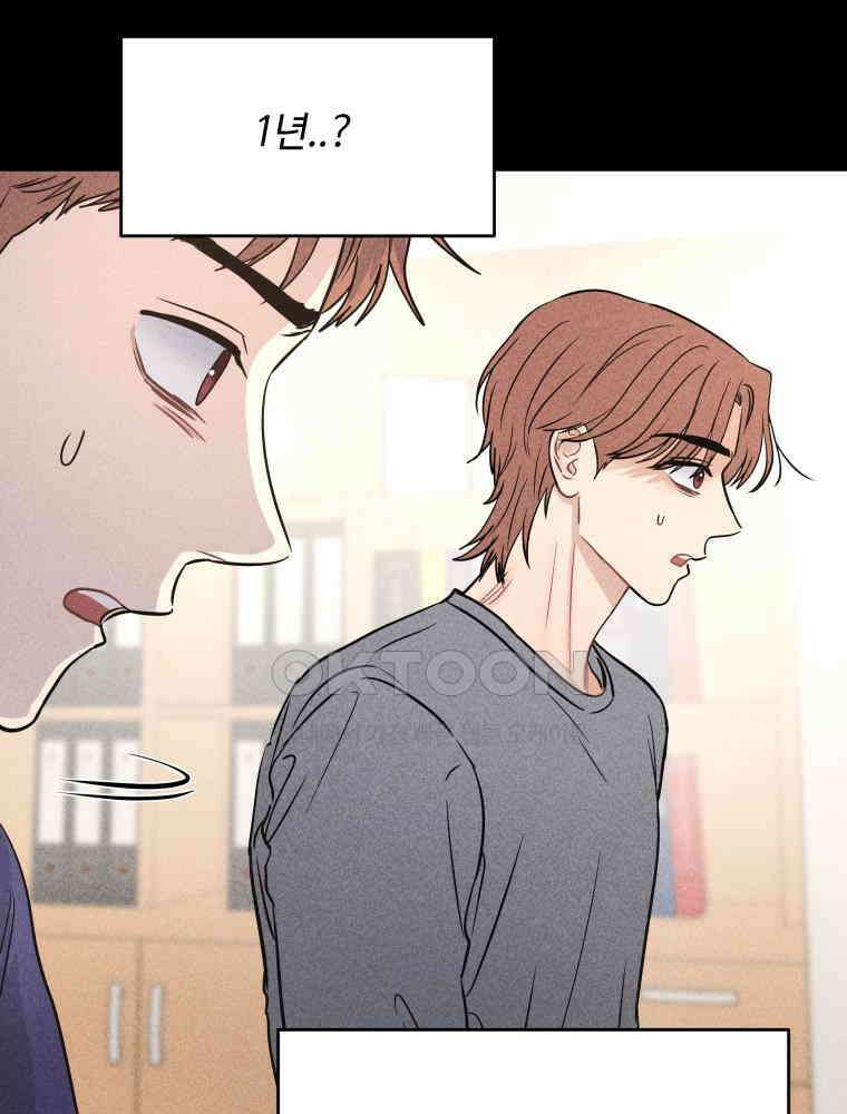 귀짤 로맨스 74화 11