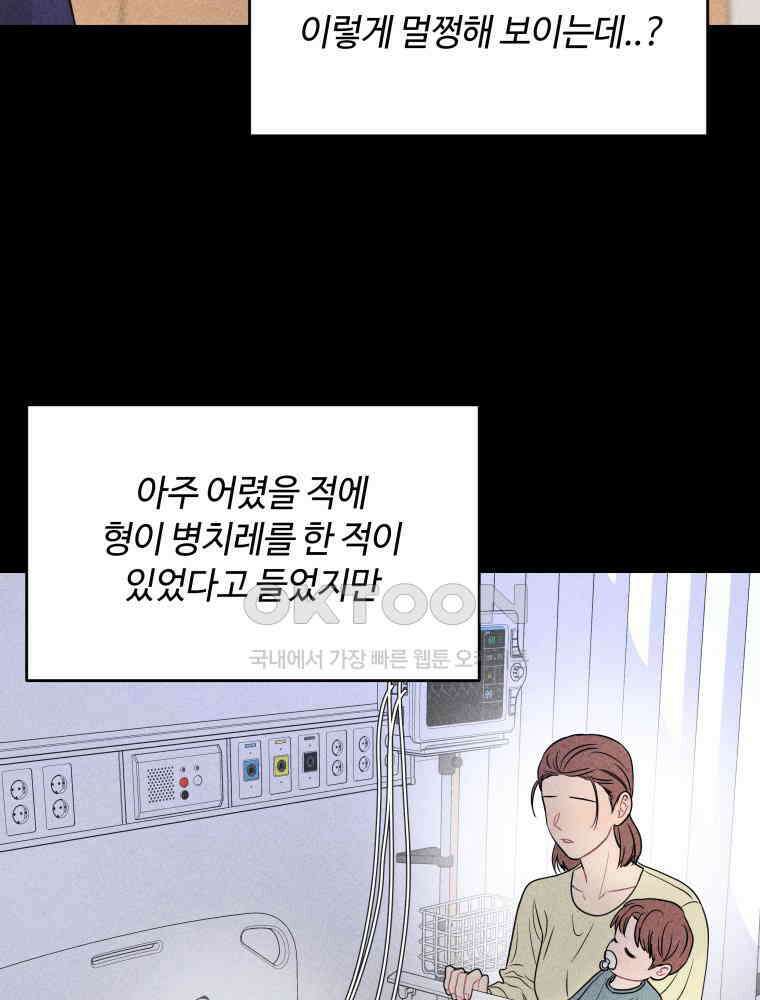 귀짤 로맨스 74화 12