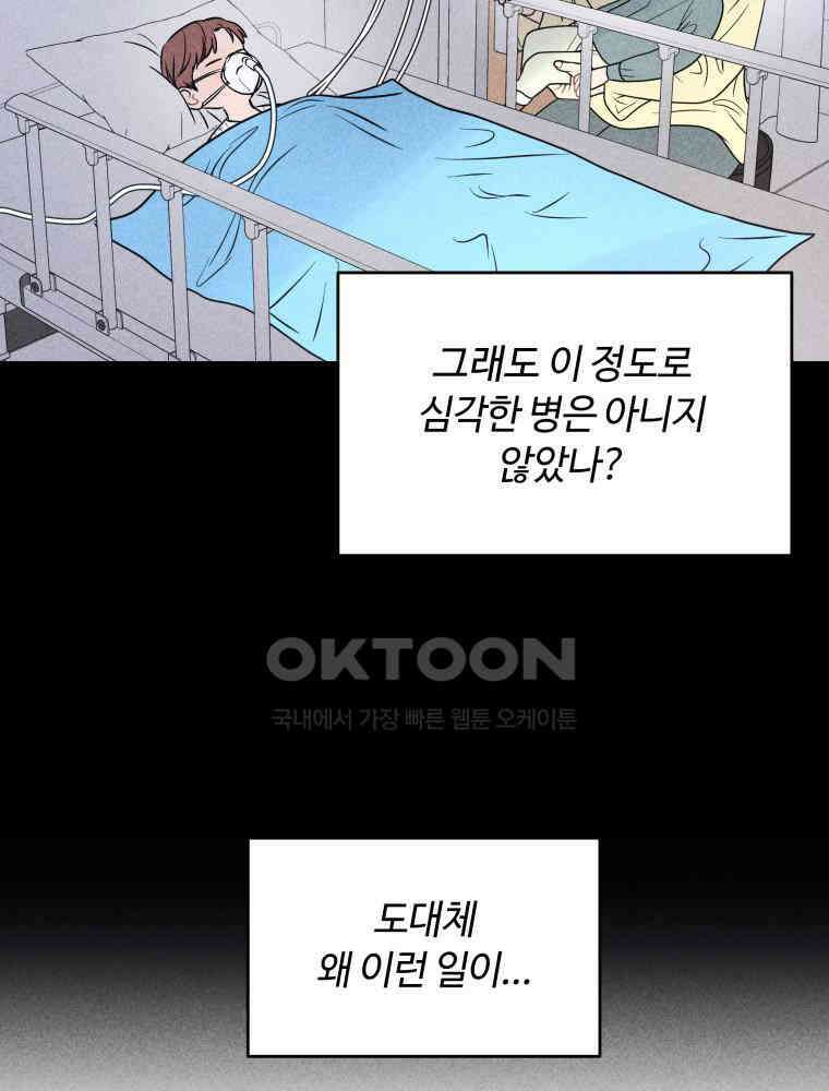 귀짤 로맨스 74화 13