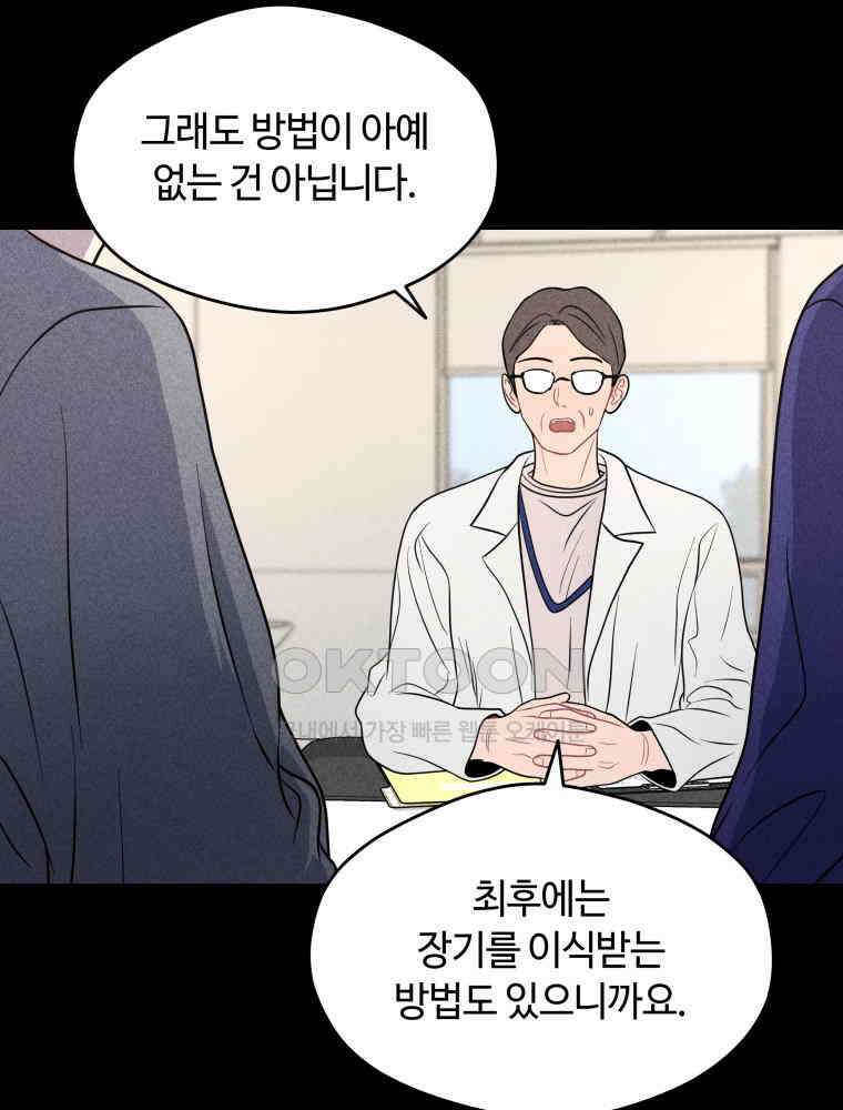 귀짤 로맨스 74화 16