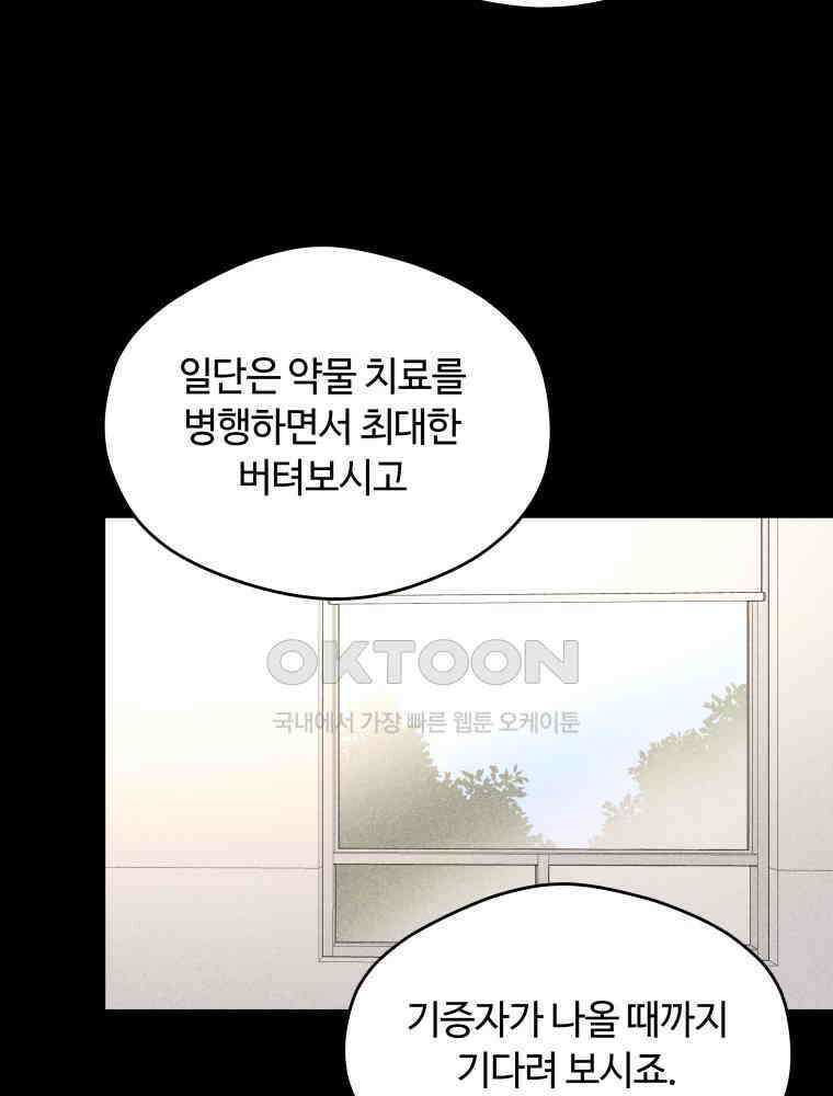 귀짤 로맨스 74화 17