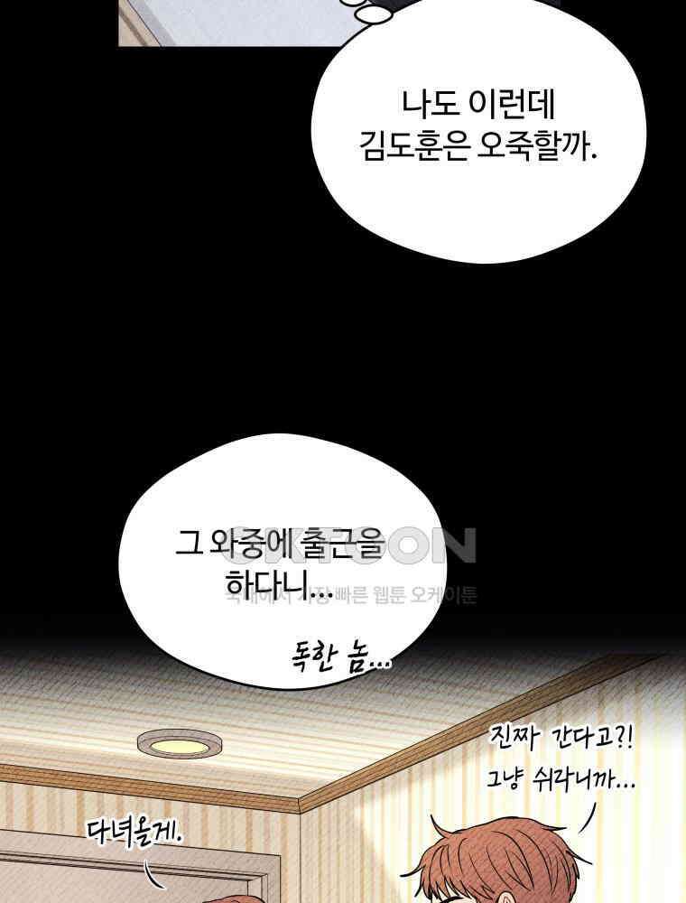 귀짤 로맨스 74화 21