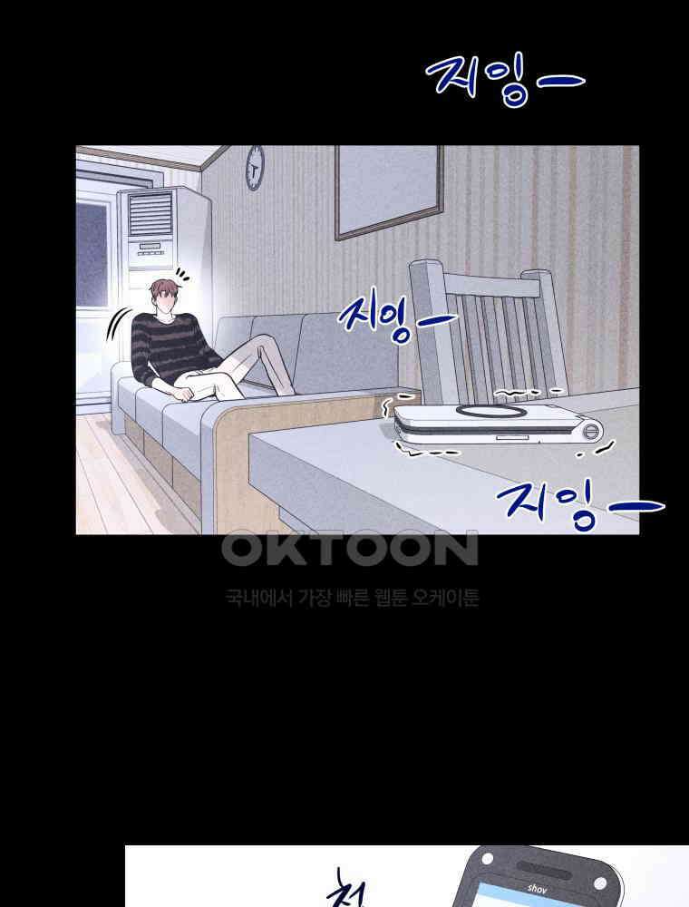 귀짤 로맨스 74화 23