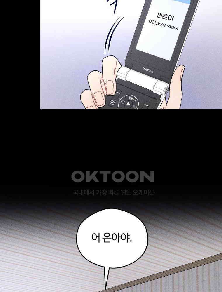 귀짤 로맨스 74화 24