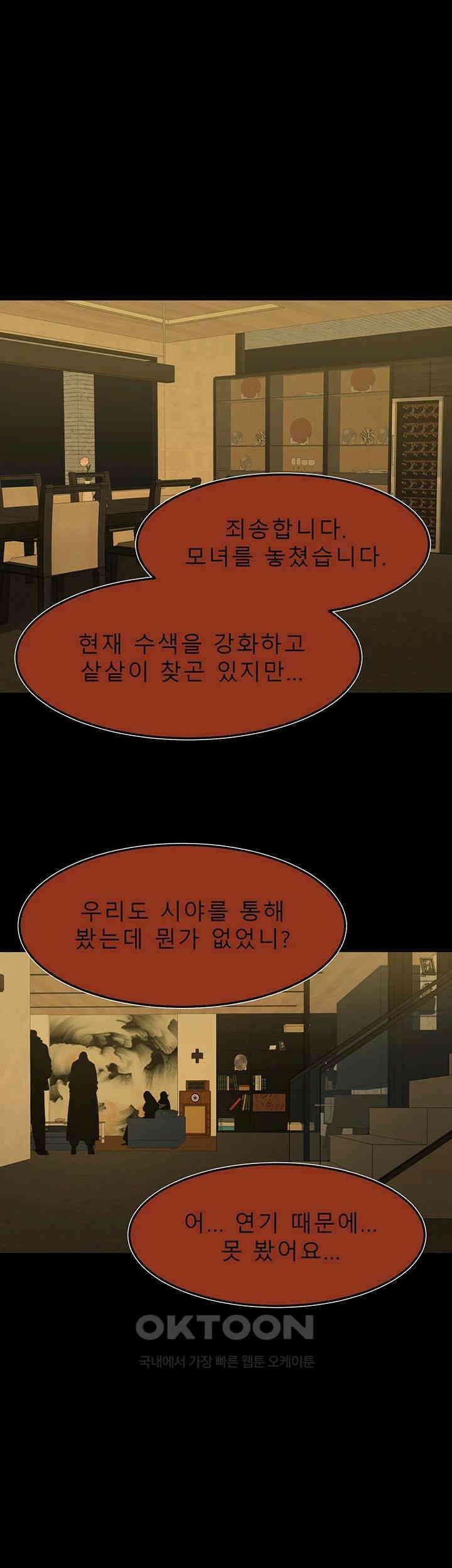 나는 엄마다(탑툰) 시즌2 제47화 - 정체 1