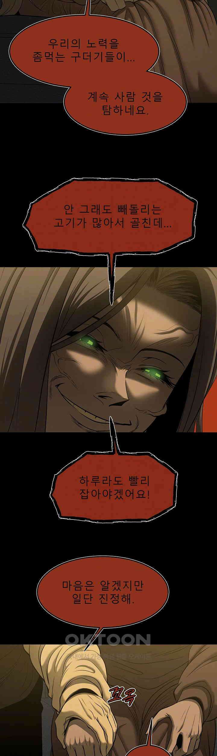 나는 엄마다(탑툰) 시즌2 제47화 - 정체 4