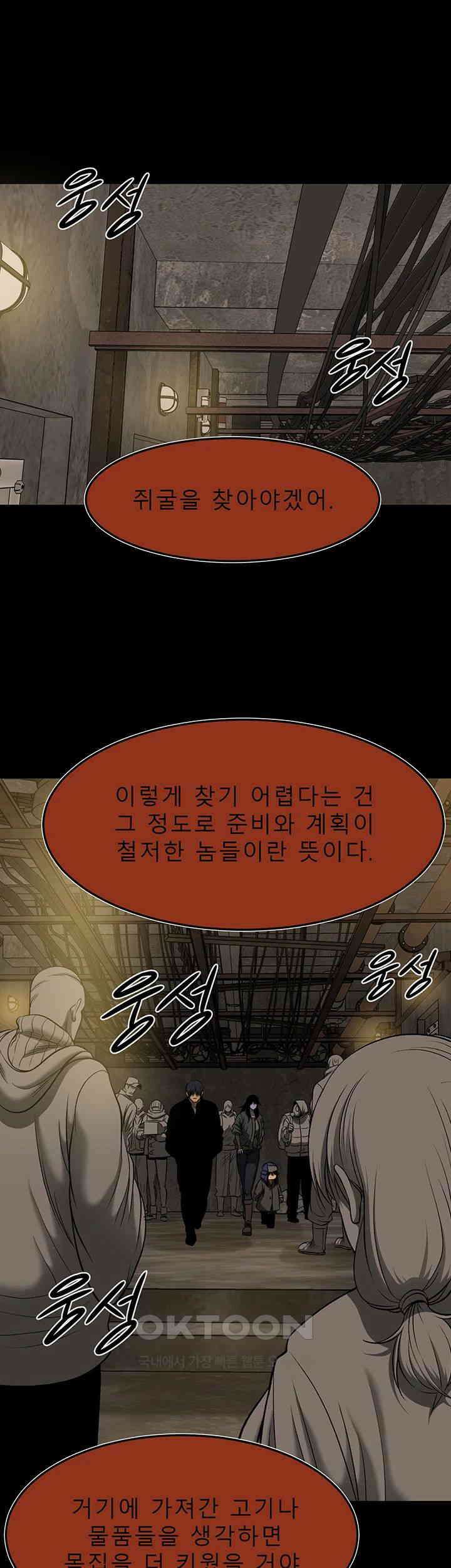 나는 엄마다(탑툰) 시즌2 제47화 - 정체 7