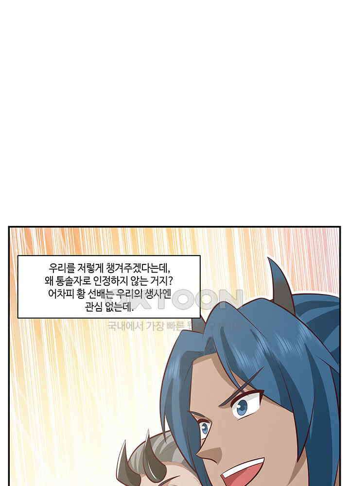 혼돈의 연단사 402 29
