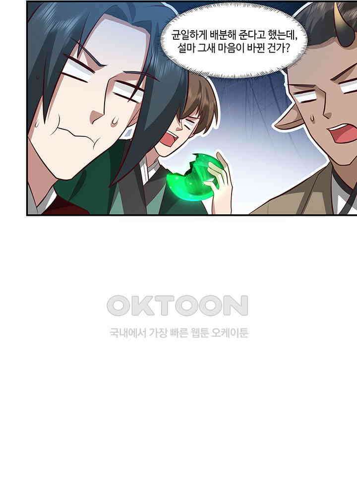 혼돈의 연단사 402 51