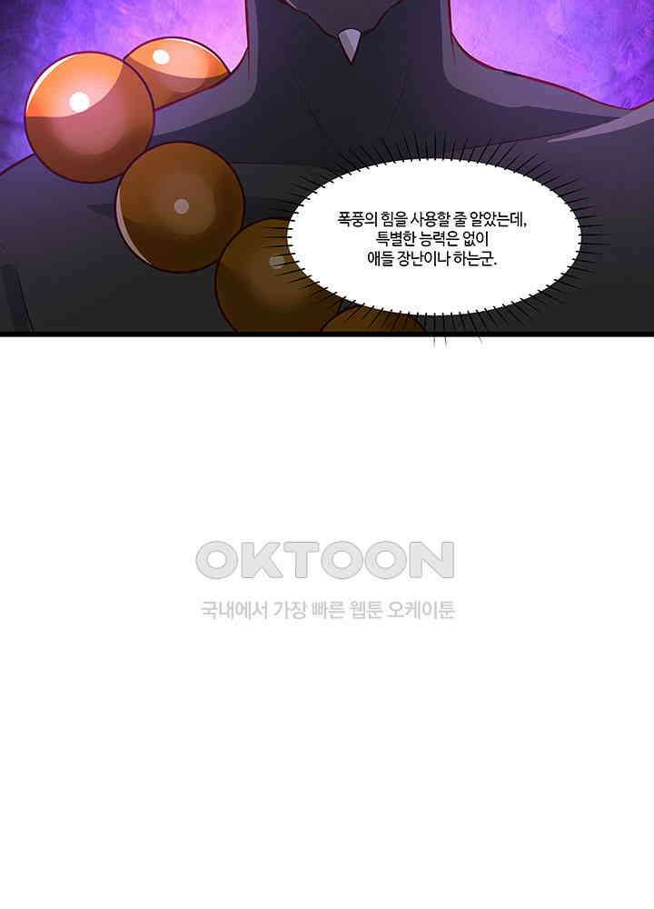 혼돈의 연단사 409 48