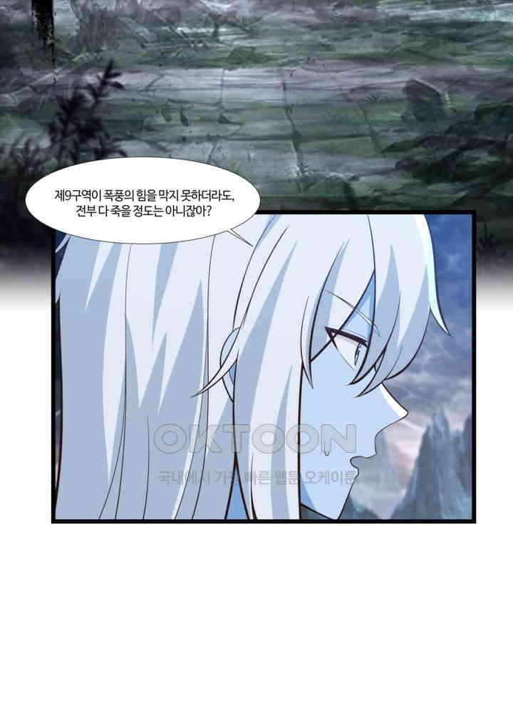 혼돈의 연단사 417 5