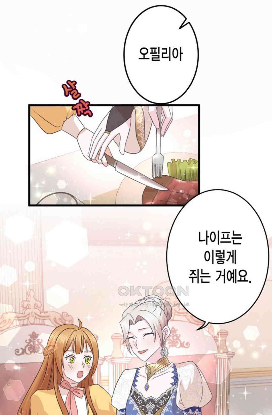 23번 파혼한 냉혈 후계자를 길들이는 법 6화 6