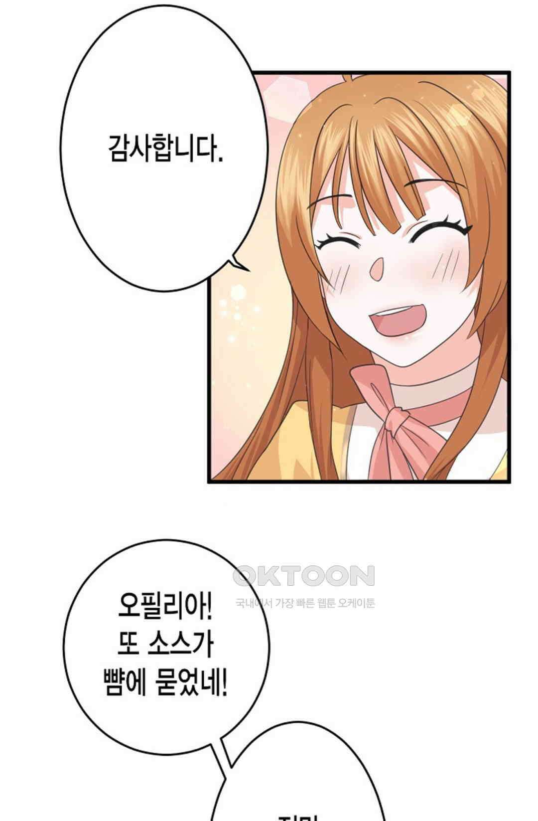23번 파혼한 냉혈 후계자를 길들이는 법 6화 8