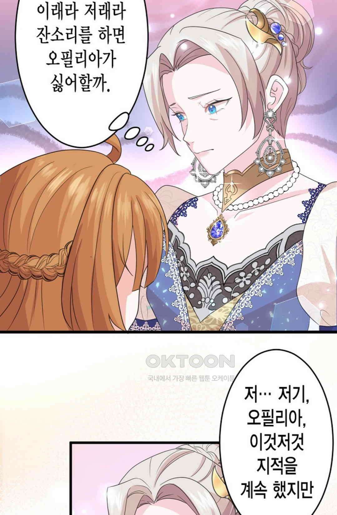 23번 파혼한 냉혈 후계자를 길들이는 법 6화 11