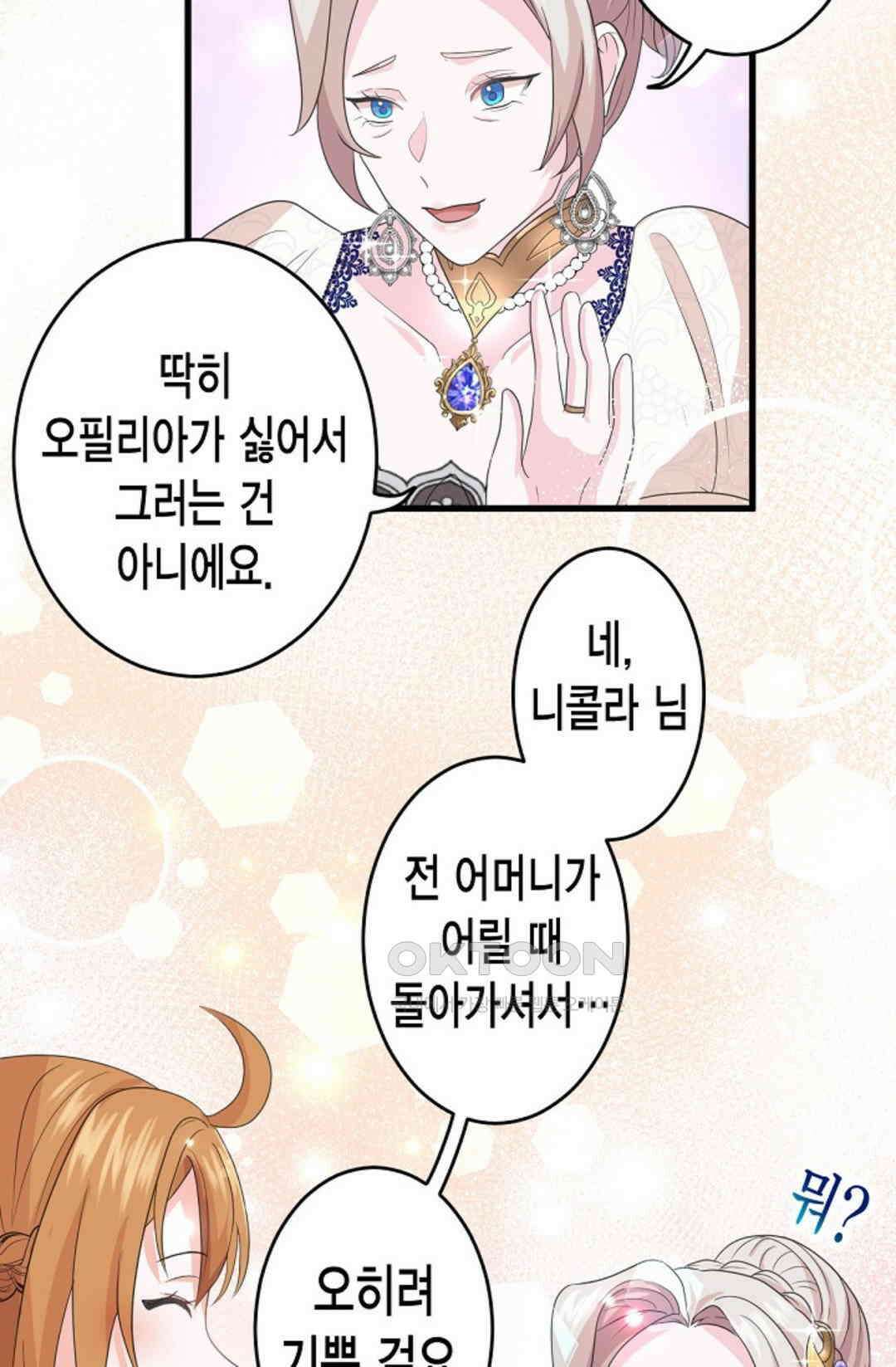 23번 파혼한 냉혈 후계자를 길들이는 법 6화 12