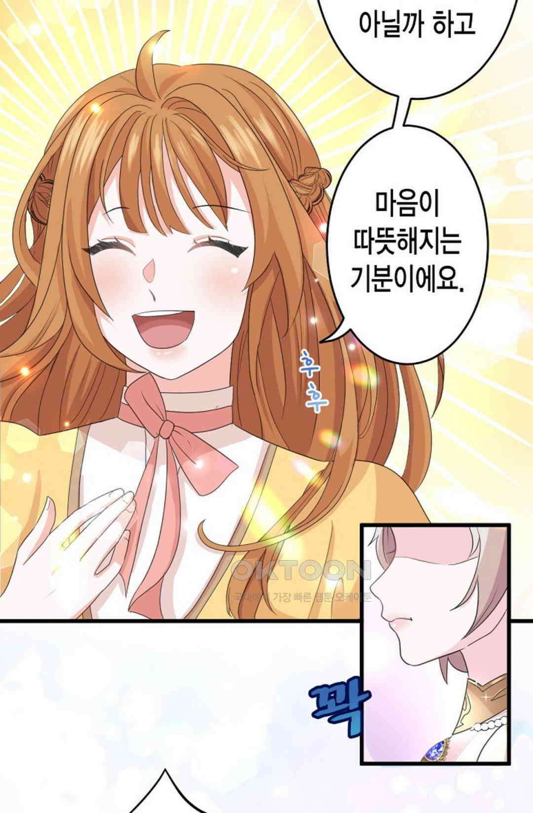 23번 파혼한 냉혈 후계자를 길들이는 법 6화 14
