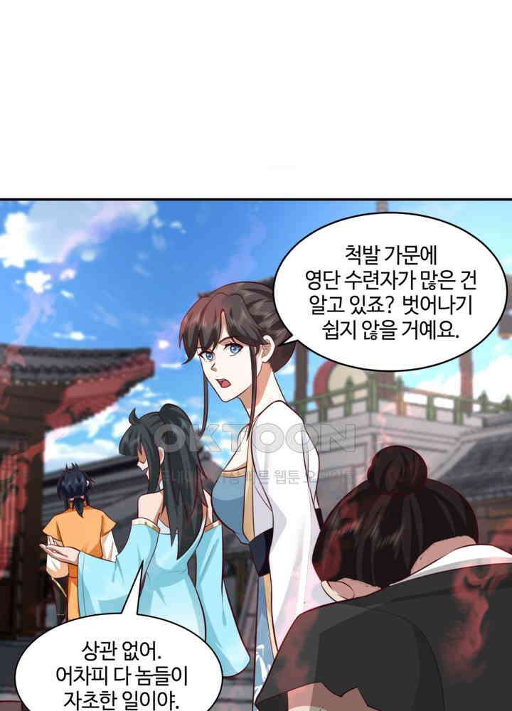 혼돈의 연단사 441 28