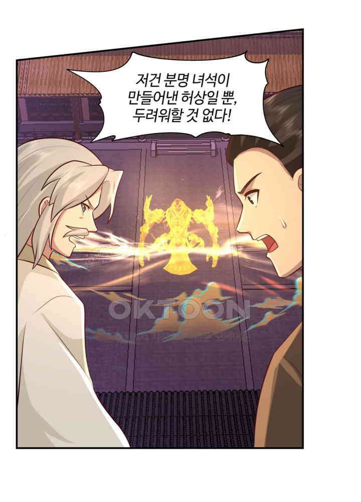 혼돈의 연단사 441 42