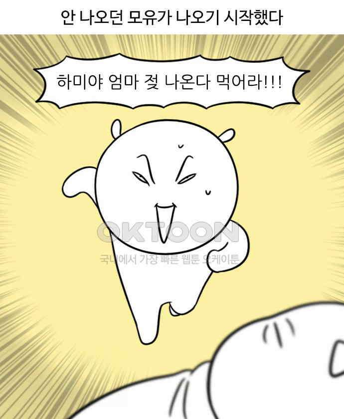 신혼일기 70화 모유수유(1) 1
