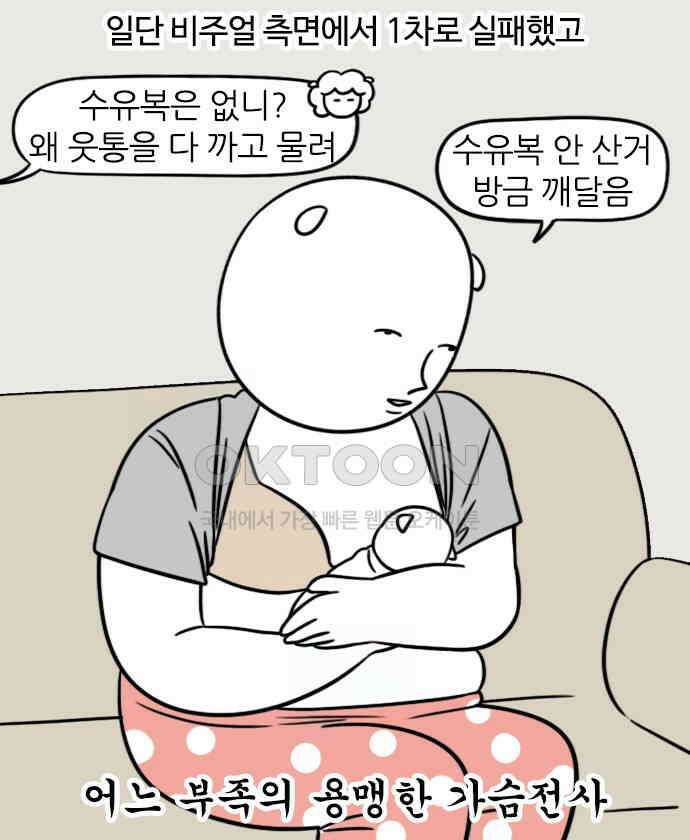 신혼일기 70화 모유수유(1) 3