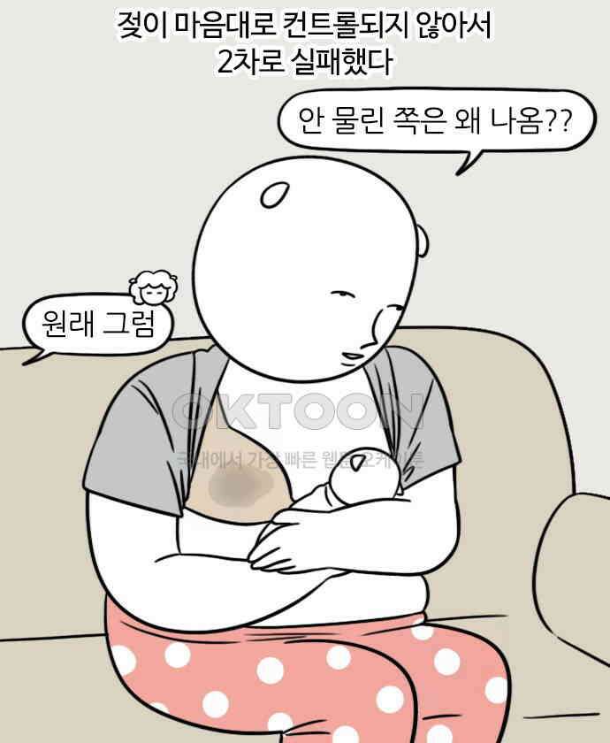 신혼일기 70화 모유수유(1) 4