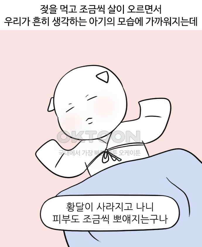 신혼일기 75화 신생아의 신비 2