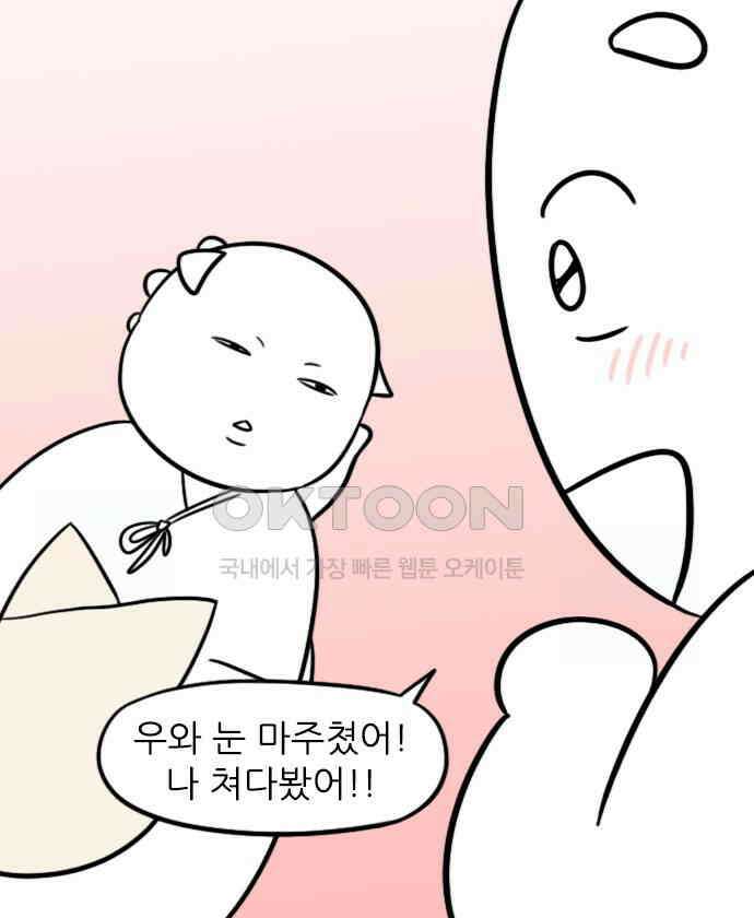 신혼일기 75화 신생아의 신비 4